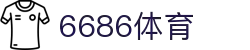 6686-世界顶级赛事高能时刻